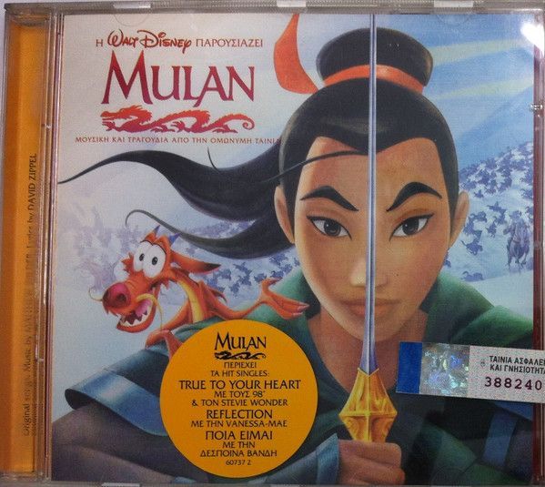 Mulan: Μουσική και τραγούδια από την ομώνυμη ταινία album art