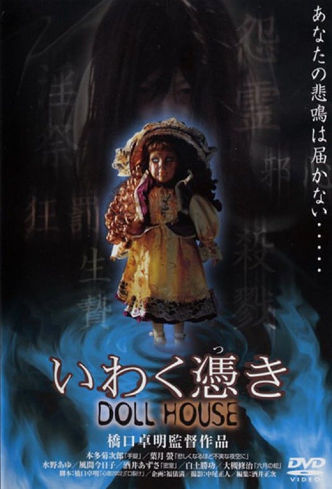 Watch The Doll House (2004) - Free Movies