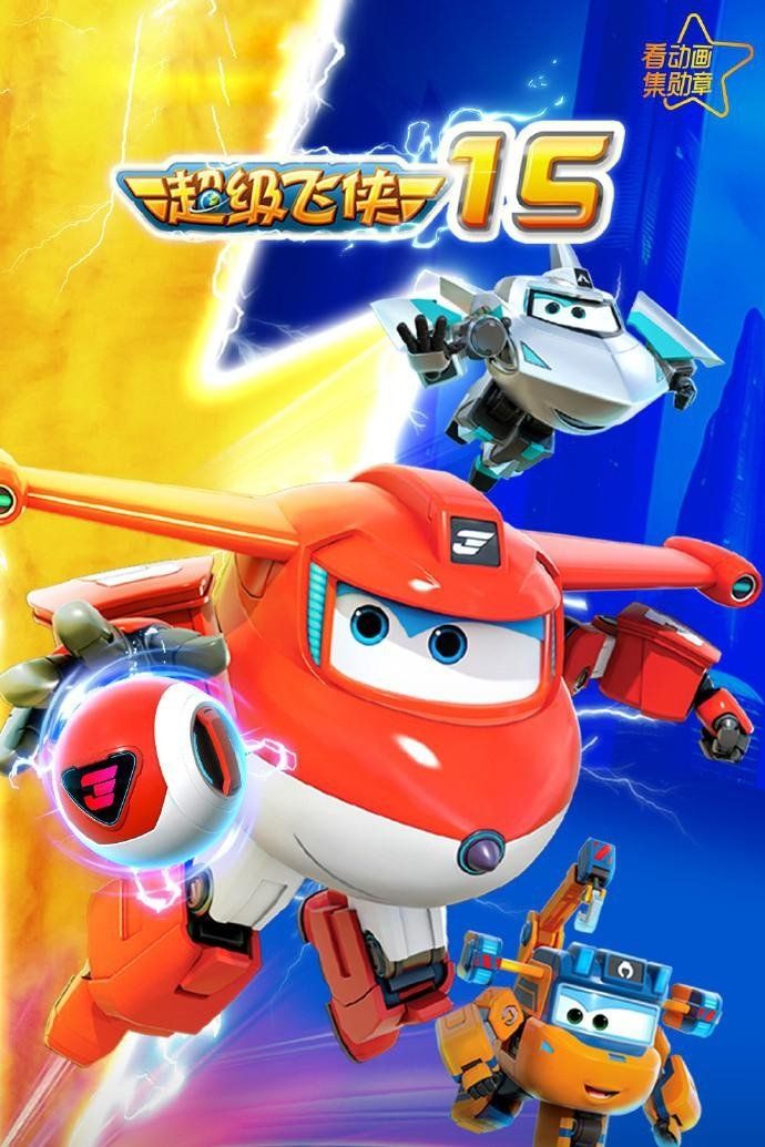 Super Wings: Season 5