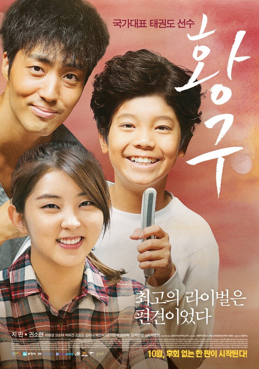 Miss Gold Digger, Korea, Movie