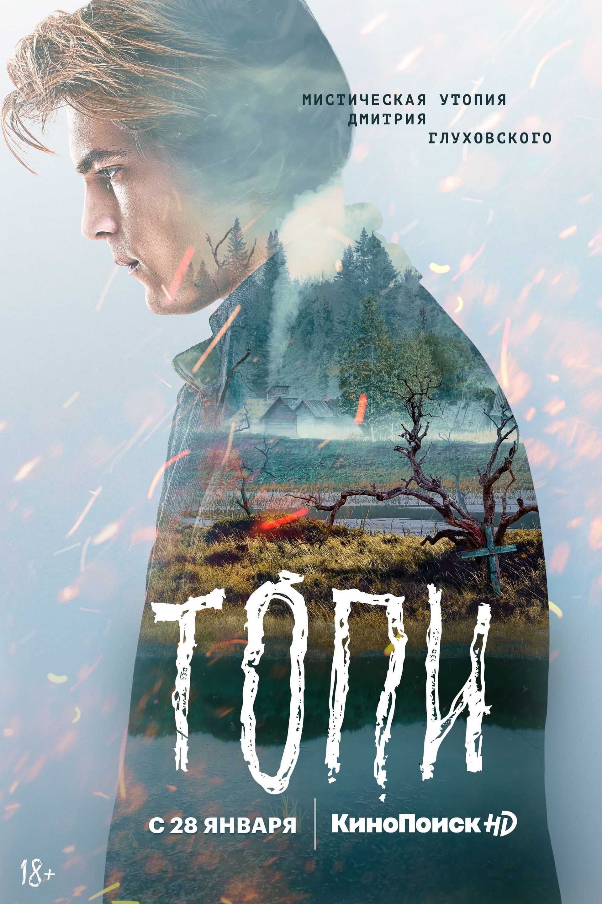 Topi” (TV-series) (Топи) 2021 in English Online