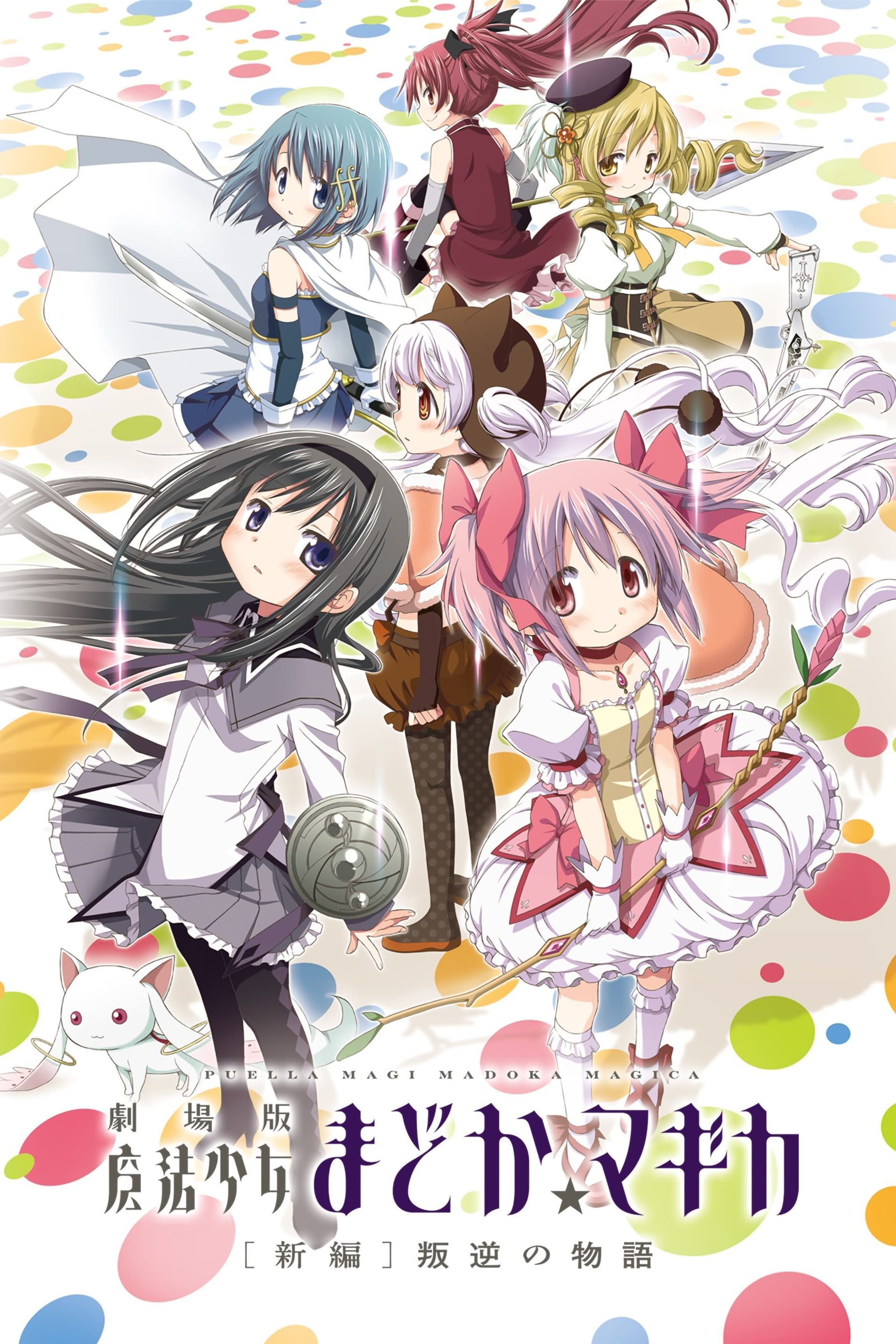 Watch Puella Magi Madoka Magica · Season 1 Full Episodes Online - Plex