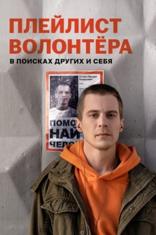 Topi” (TV-series) (Топи) 2021 in English Online