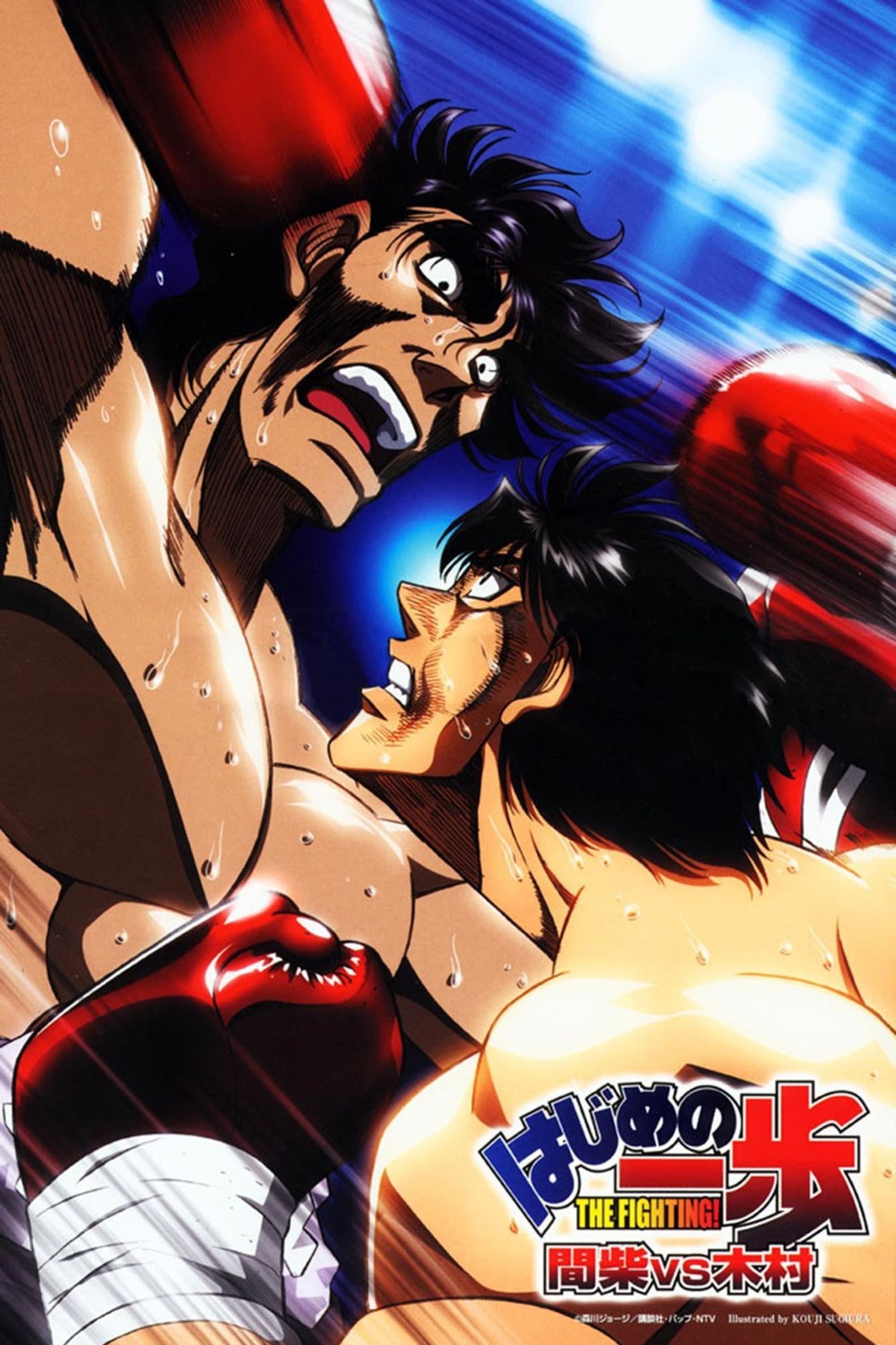 Fighting Spirit (Hajime no Ippo) THE FIGHTING! New Challenger Ippo  Makunouchi Regular Version