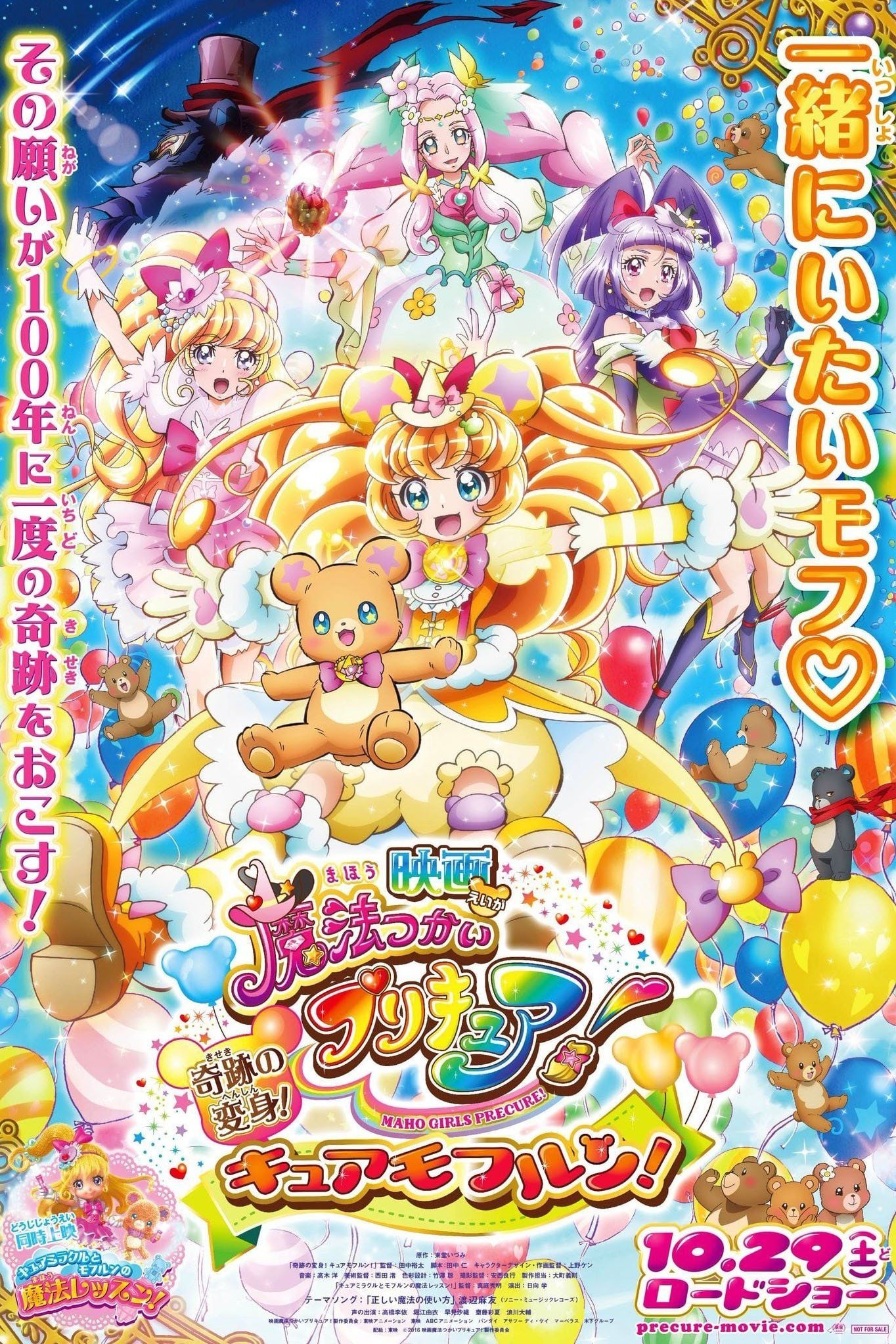 PreCure All Stars New Stage 2: Friends of the Heart” Trailer, Movie News