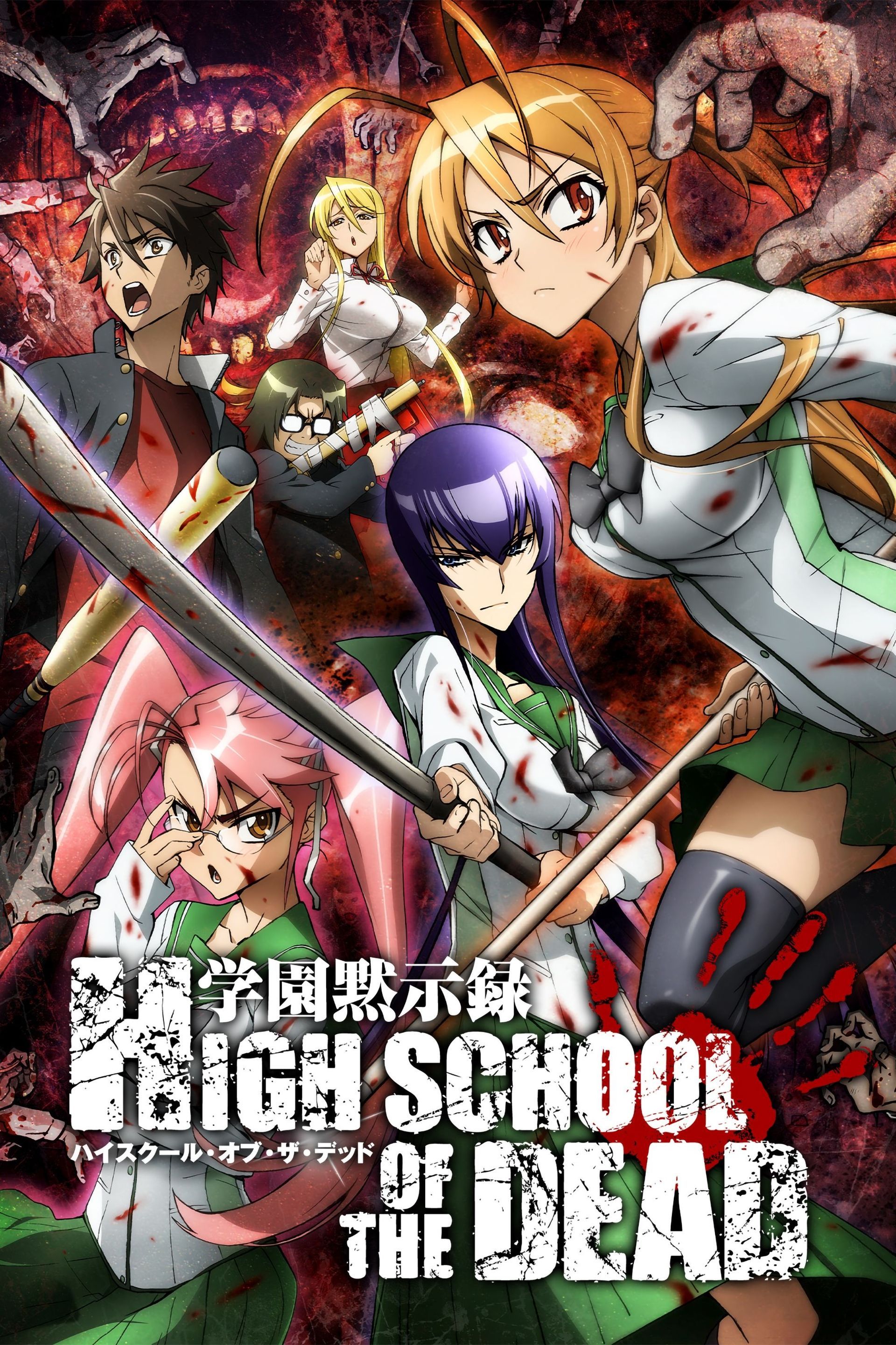 Watch High School of the Dead · Season 1 Full Episodes Free Online - Plex