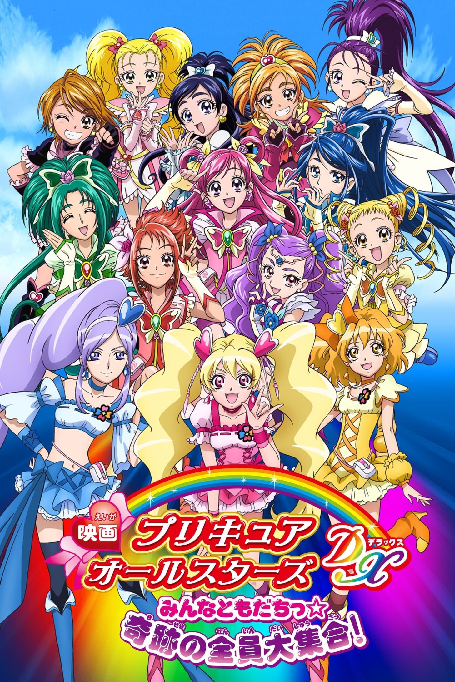 Eiga Hugtto Precure X Futari Wa Precure (All Star Memories) (2018) -  BiliBili