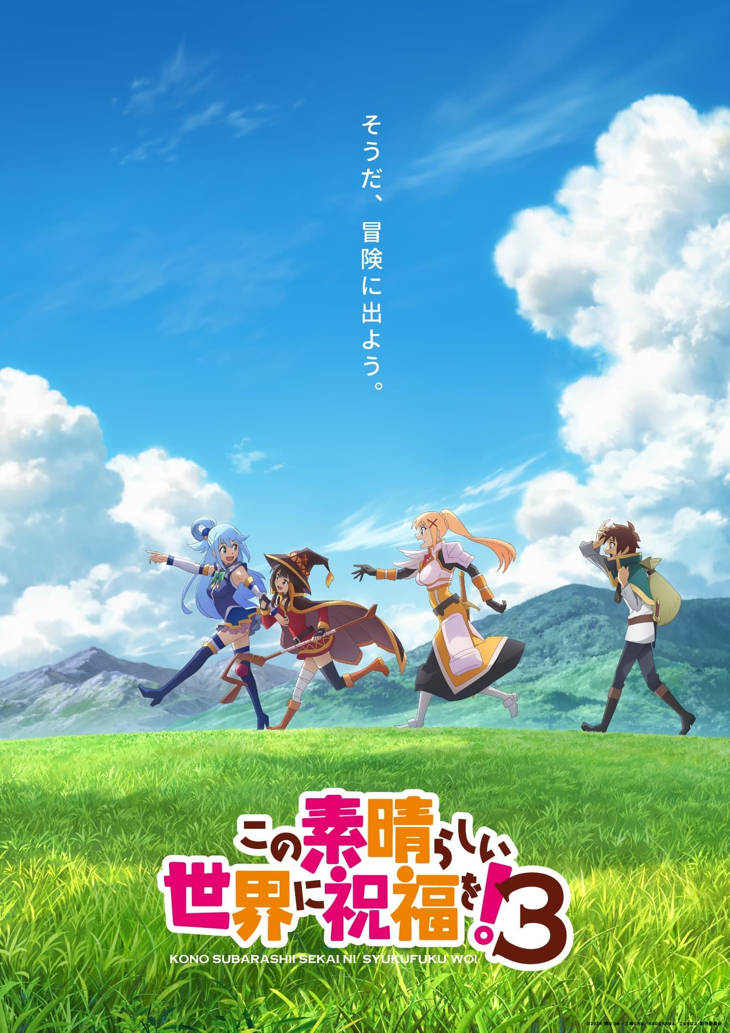 Konosuba: God's Blessing on This Wonderful World! (TV Series 2016