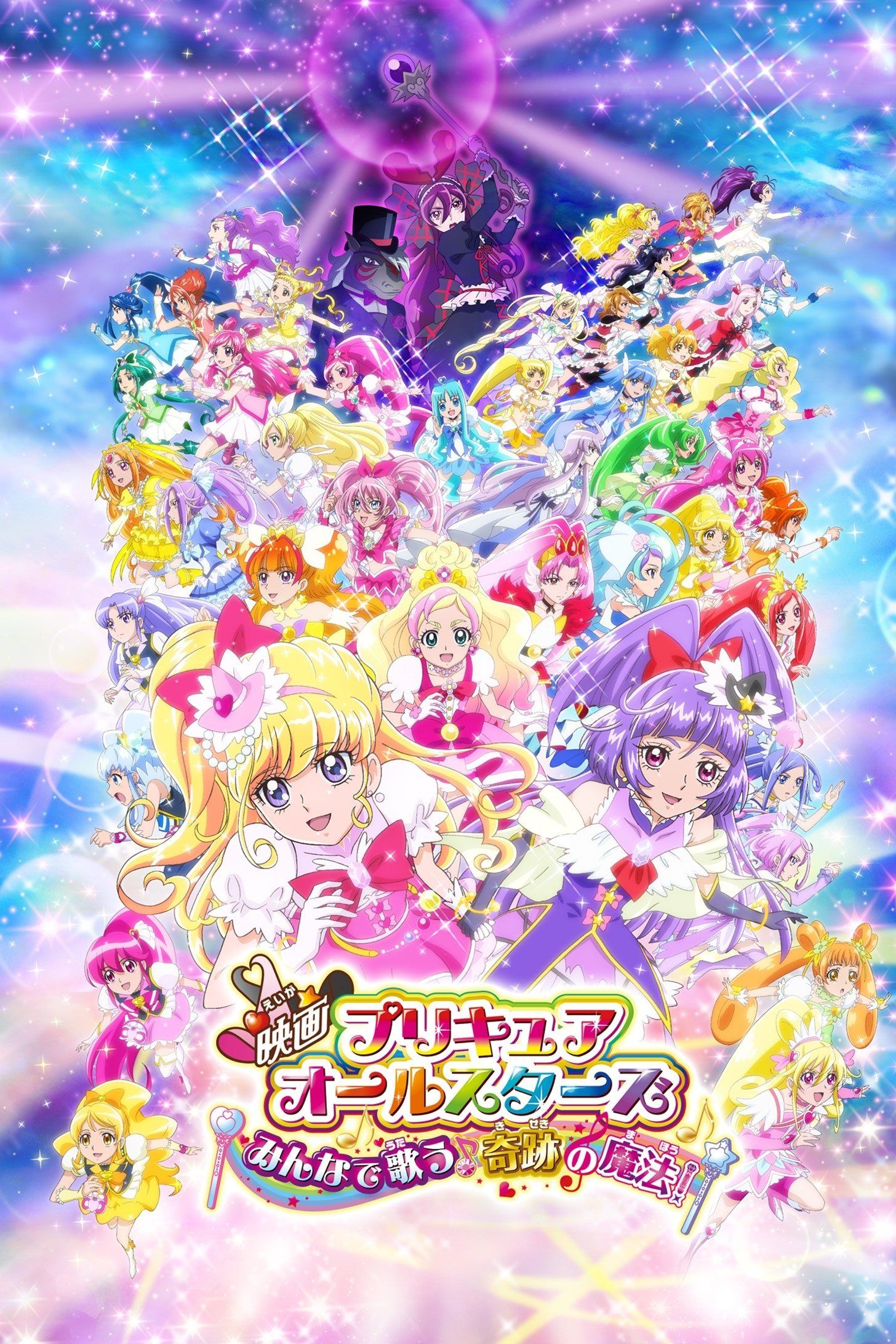 Precure Miracle Universe - Where to Watch and Stream Online –