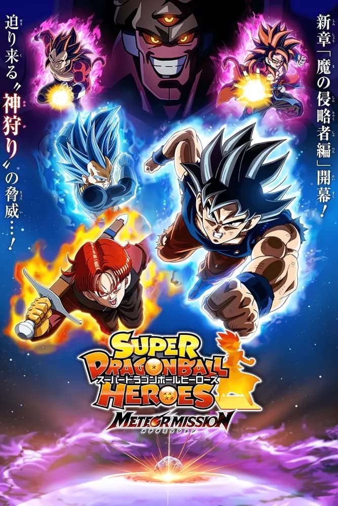 Super Dragon Ball Heroes (2018) - Plex