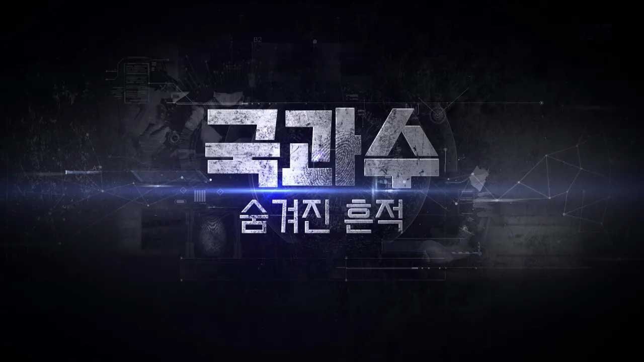 Watch nfs national forensic service season 1 episode 2 episode 2