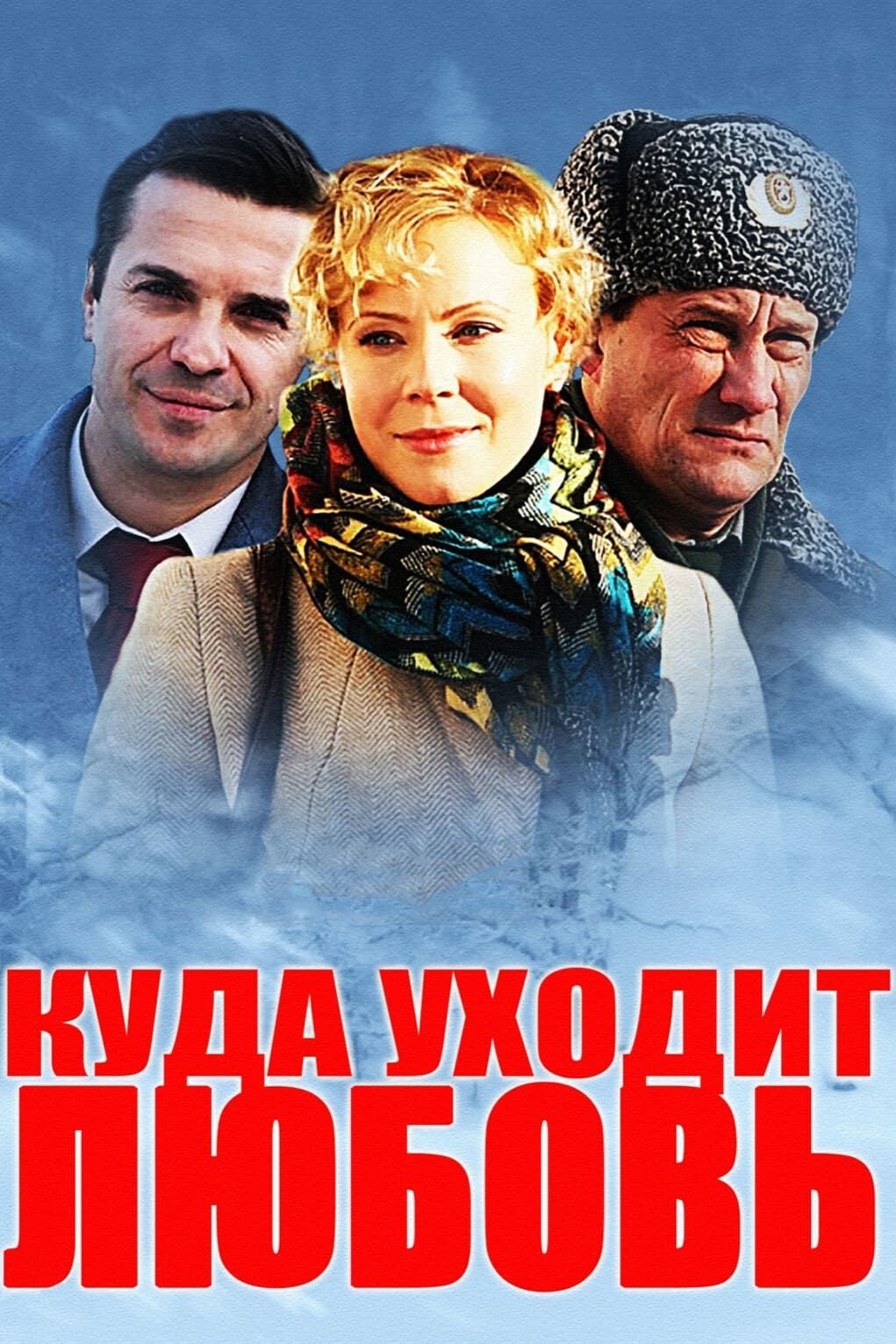 Vo imya lyubvi (TV Movie 2015) - IMDb