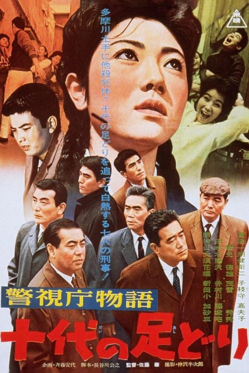 The Young and the Brave (1963) — The Movie Database (TMDB)