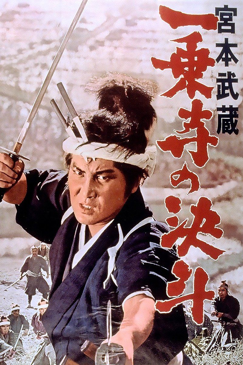 Fuunji Oda Nobunaga (1959) - IMDb