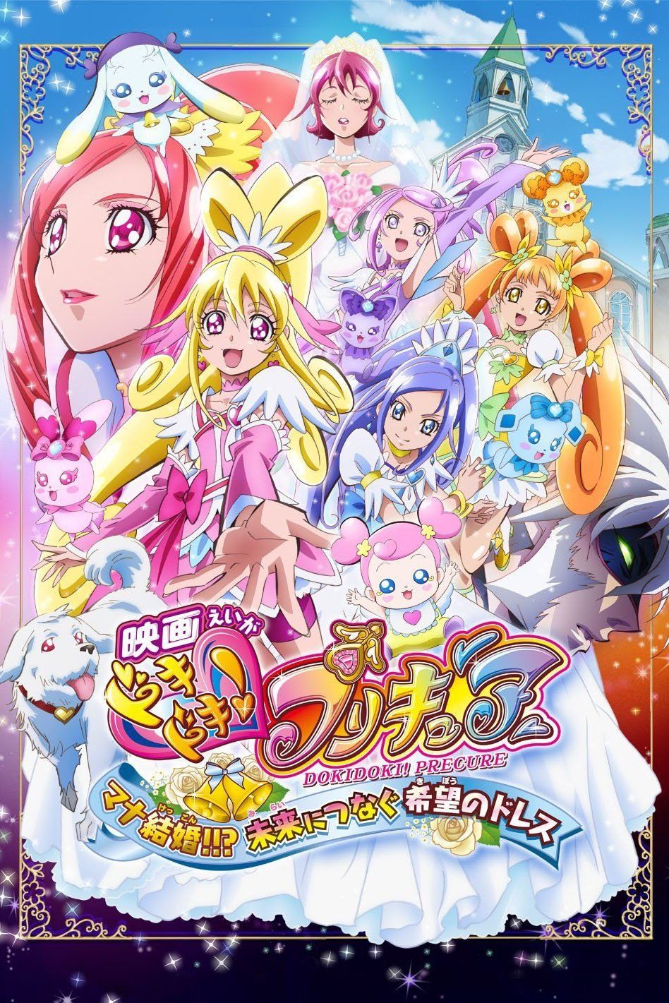 Hugtto! Precure Futari wa Precure All Stars Memories (2018) - IMDb