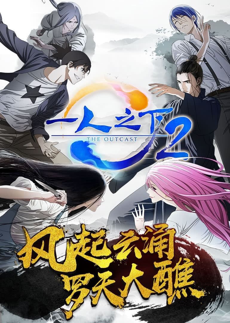 Hitori no Shita: The Outcast Anime Series Complete Season 4 Episodes 1-12