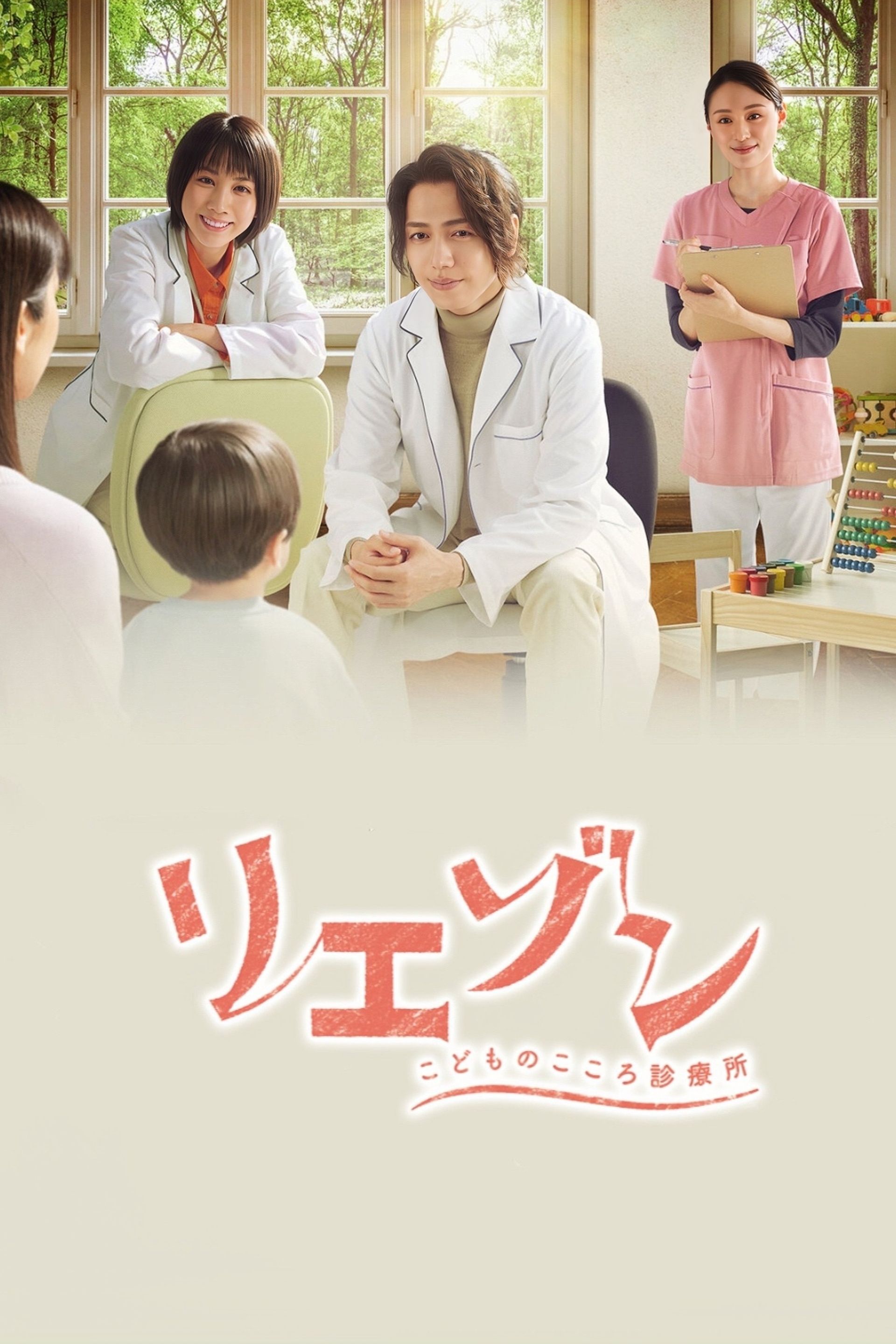 Liaison: Kodomo no Kokoro Shinryosho (2023)- MyDramaList