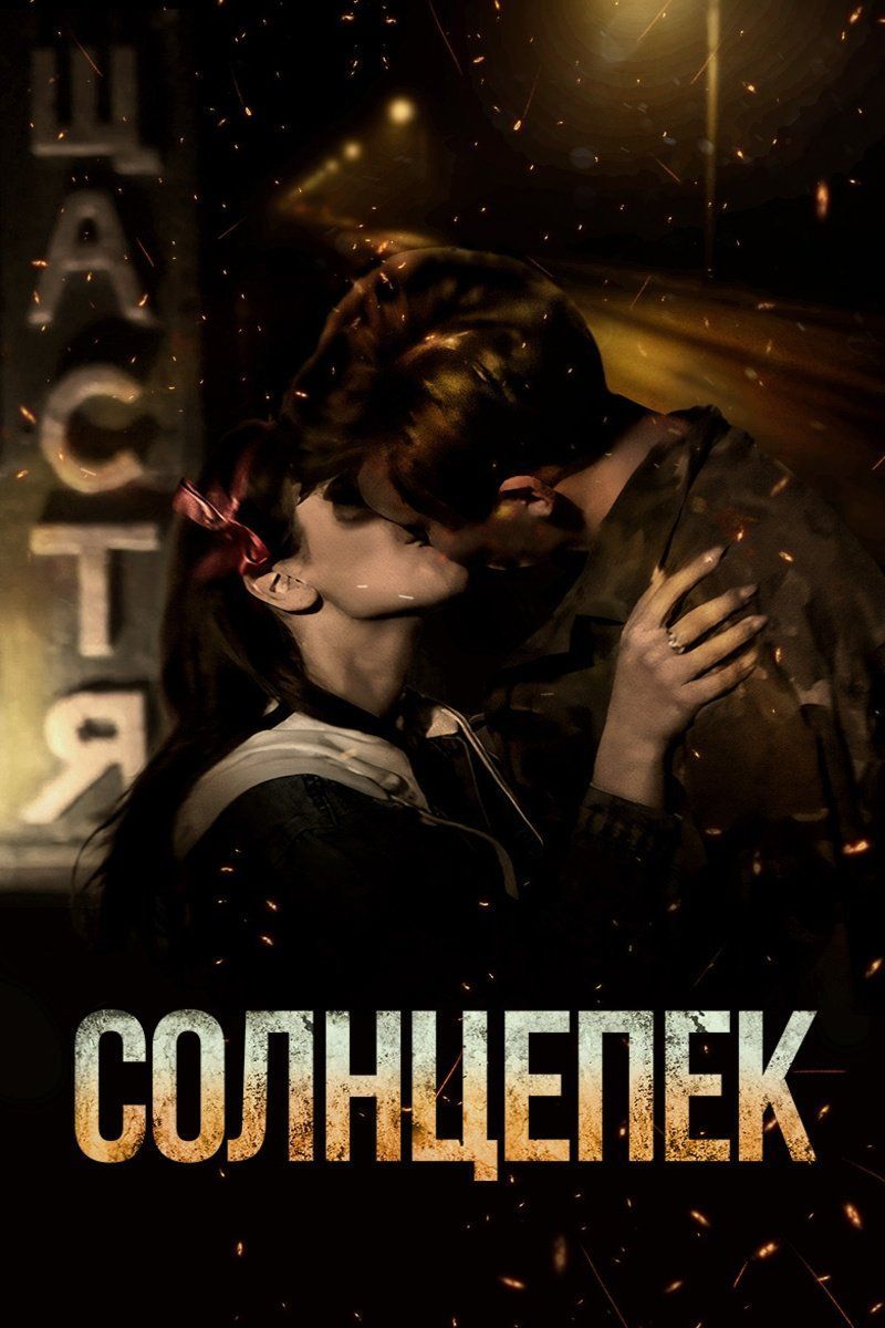 Hotsunlight (2021) - Plex