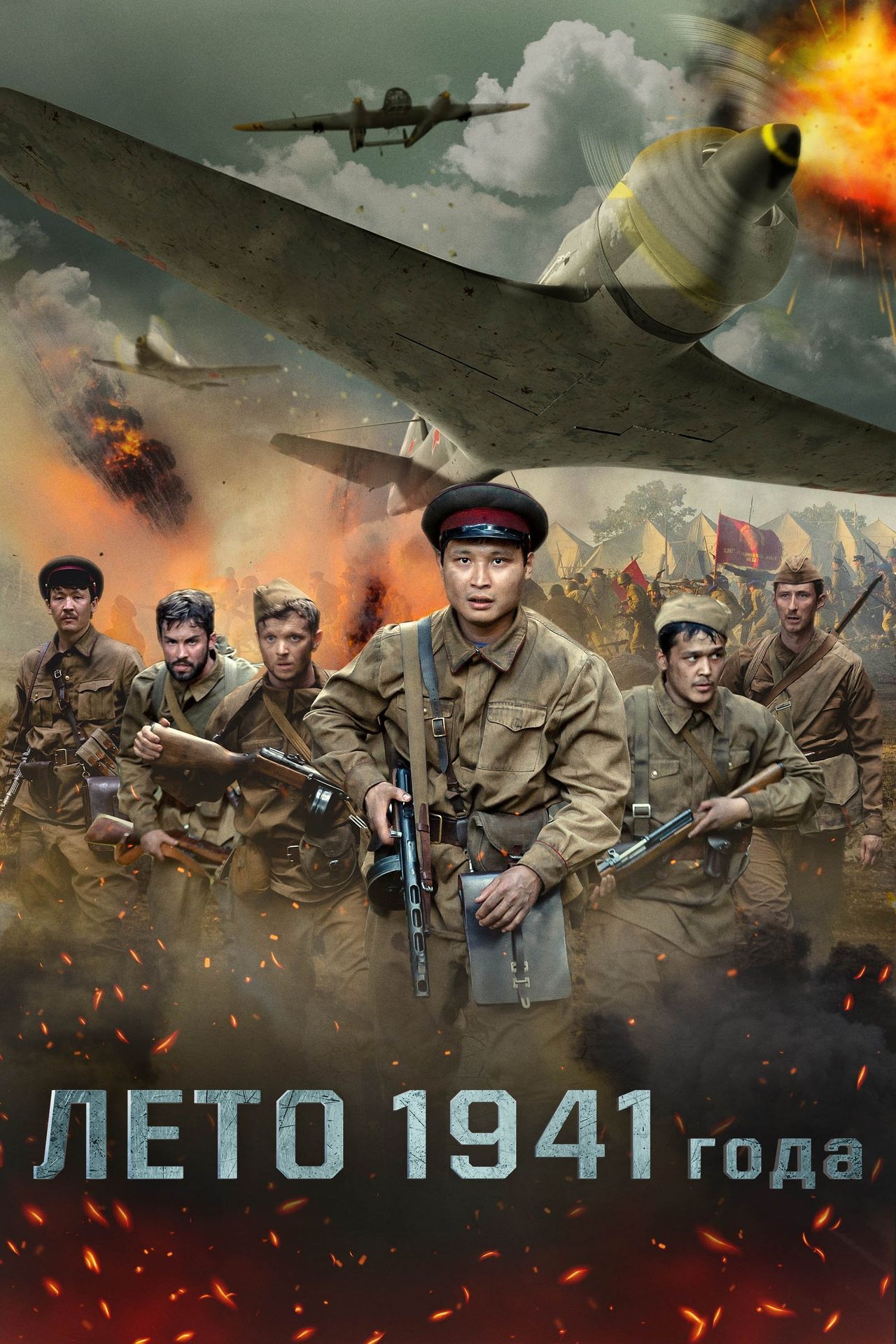 Summer 1941 (2022) - Plex