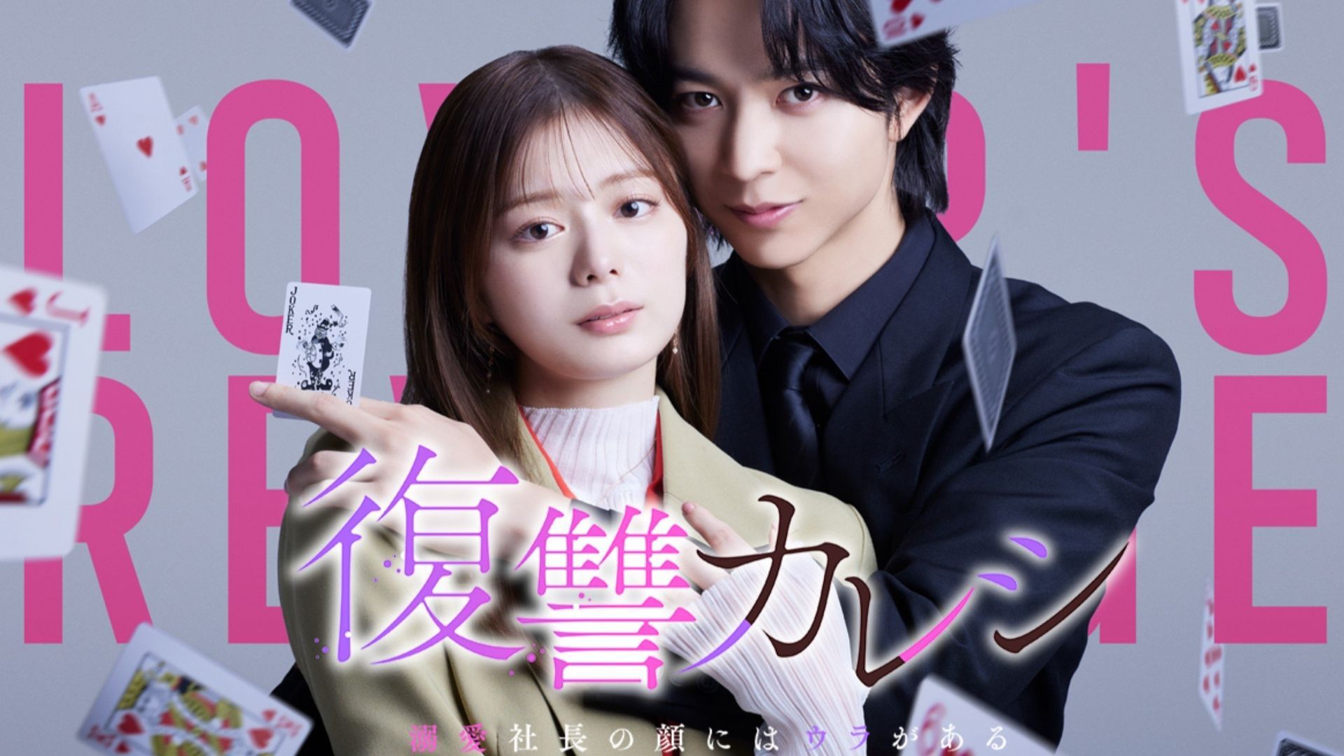 Revenge Boyfriend • Season 1 - Plex