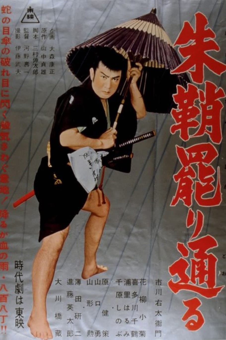 Fuunji Oda Nobunaga (1959) - IMDb