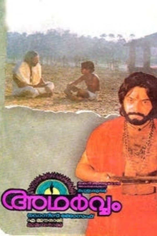 Watch Guru (1989)