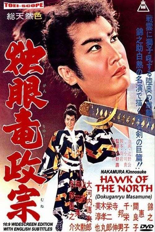 Fuunji Oda Nobunaga (1959) - IMDb