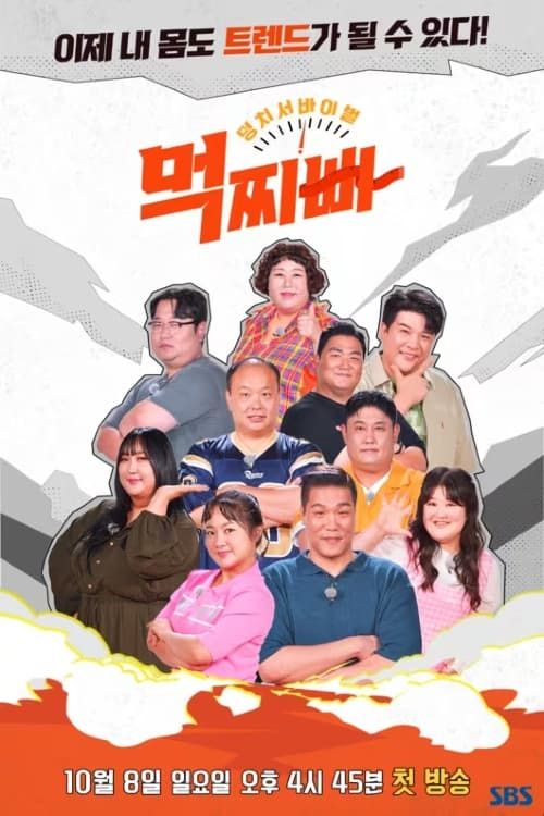 Watch Meokjjibba: Big Survival · Season 1 Full Episodes Free