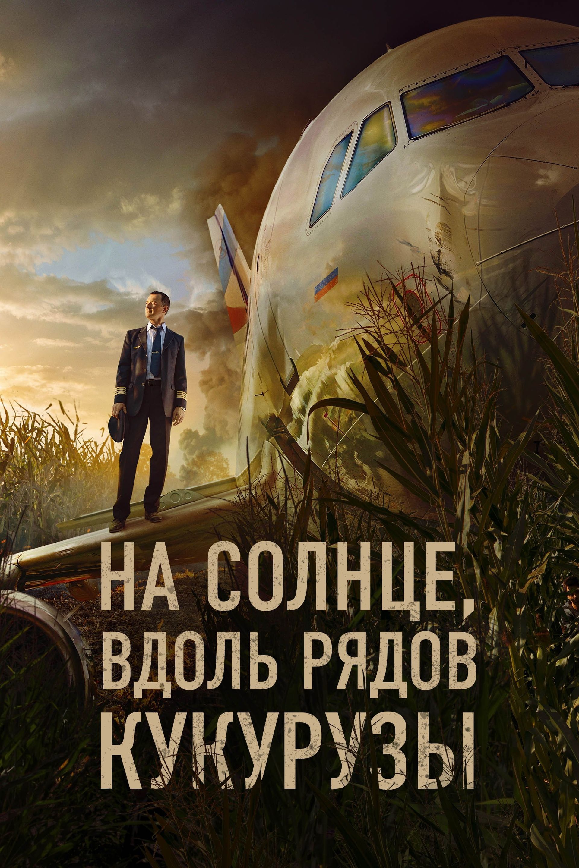 Download Na solntse, vdol ryadov kukuruzy (2023) WEB-DL 720p & 480p Dual Audio [Hindi Dub RUSSIAN] Watch Na solntse, vdol ryadov kukuruzy Full Movie Online On KatMovieHD