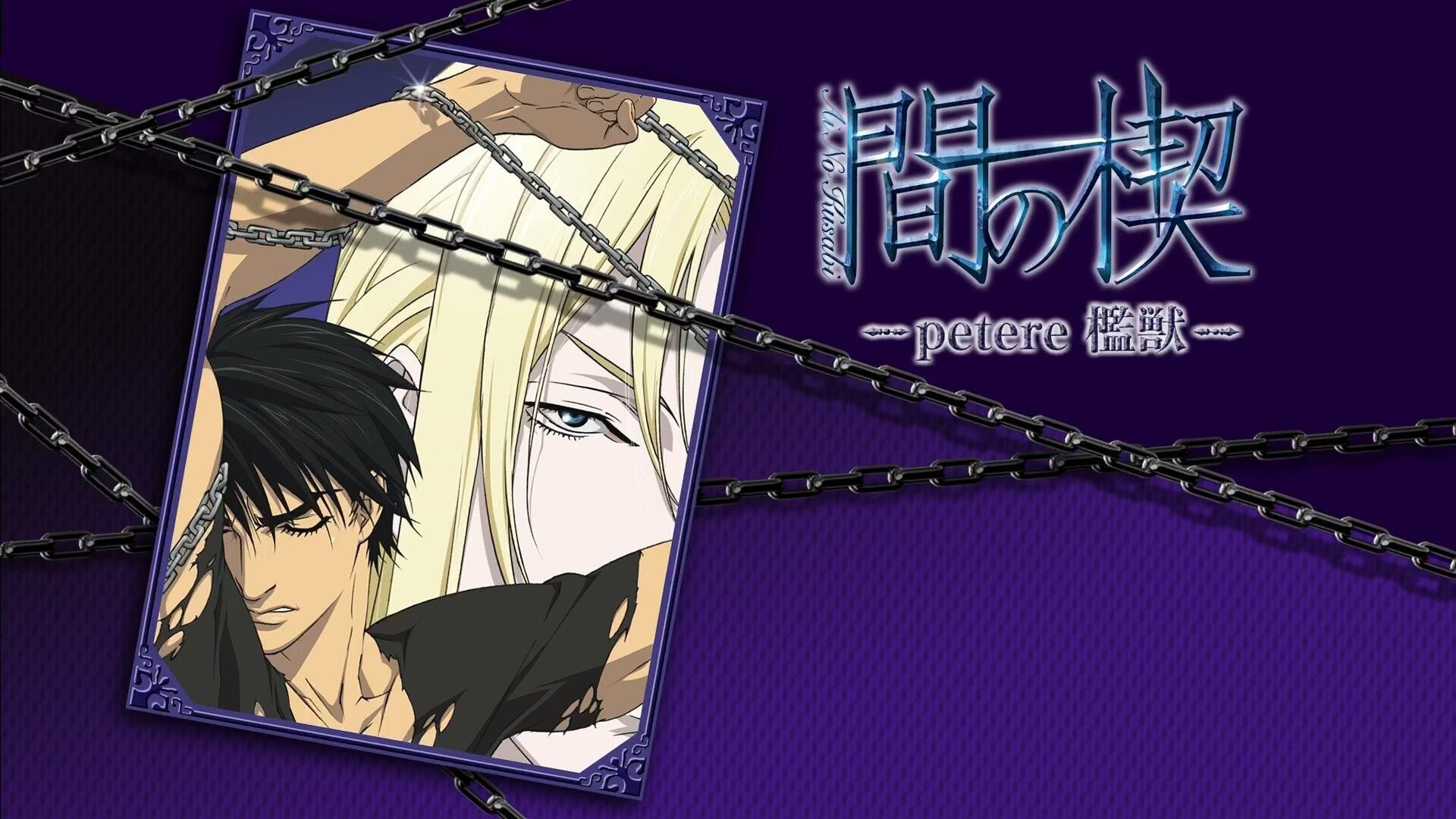 Ai no Kusabi · Season 1 Episode 1 · Petere: Caged Beast - Plex