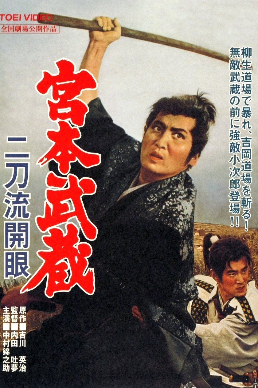 Fuunji Oda Nobunaga (1959) - IMDb