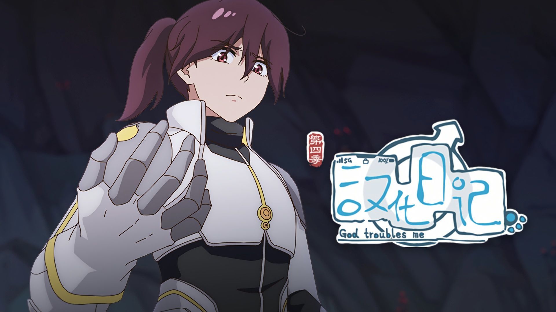 God Troubles Me · Season 4 Plex