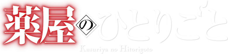 The Apothecary Diaries