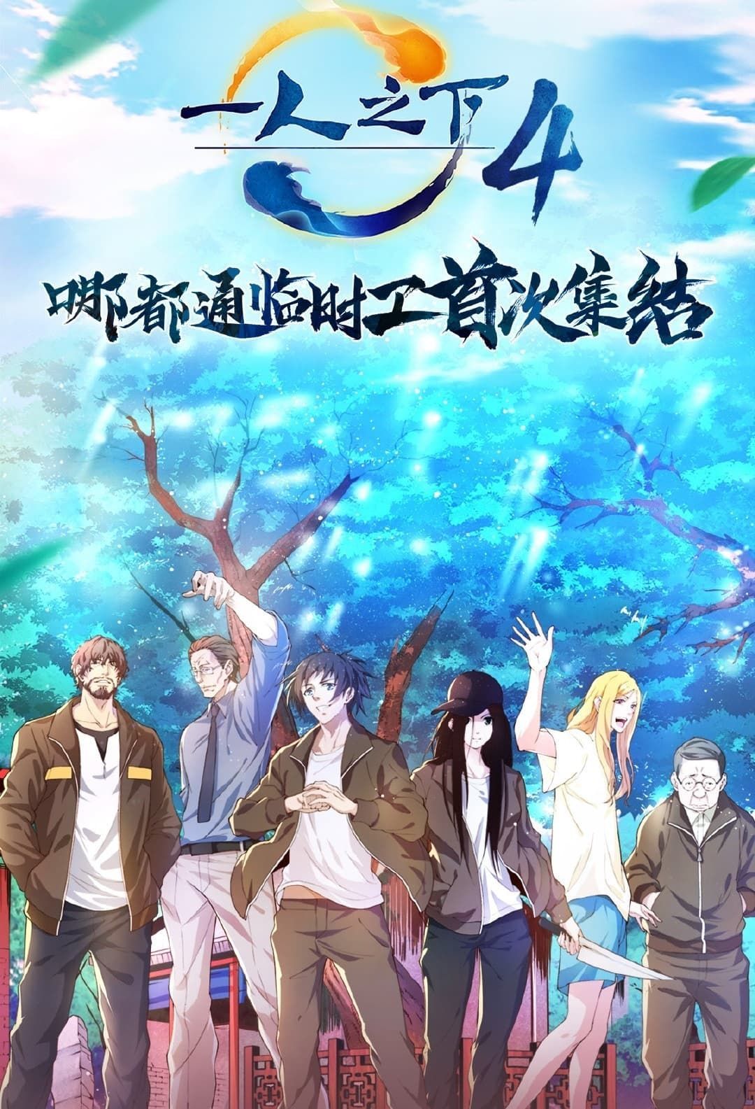 Hitori No Shita - The Outcast Qimen Kenzou Shinpou - Assista na Crunchyroll