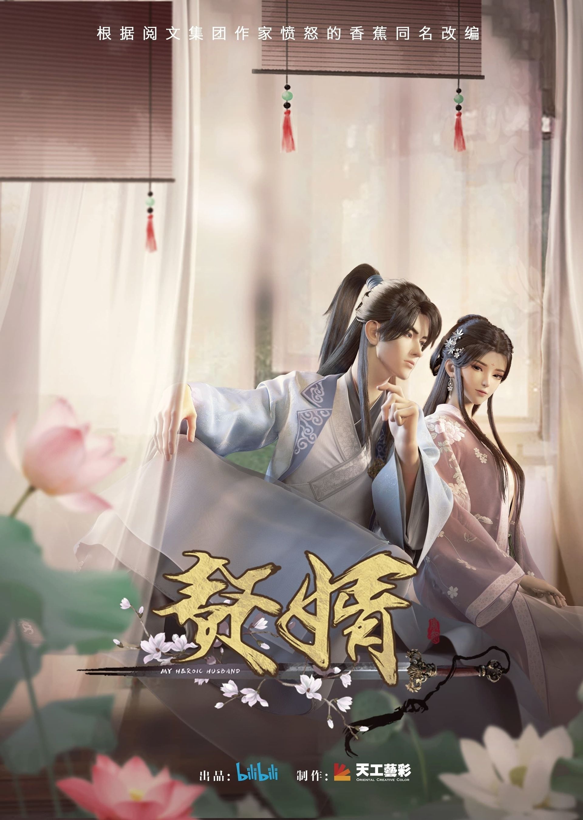 Watch Zuihou de Zhaohuan Shi · Season 1 Episode 2 · Flower Full