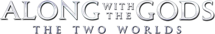 Along with the Gods: The Two Worlds