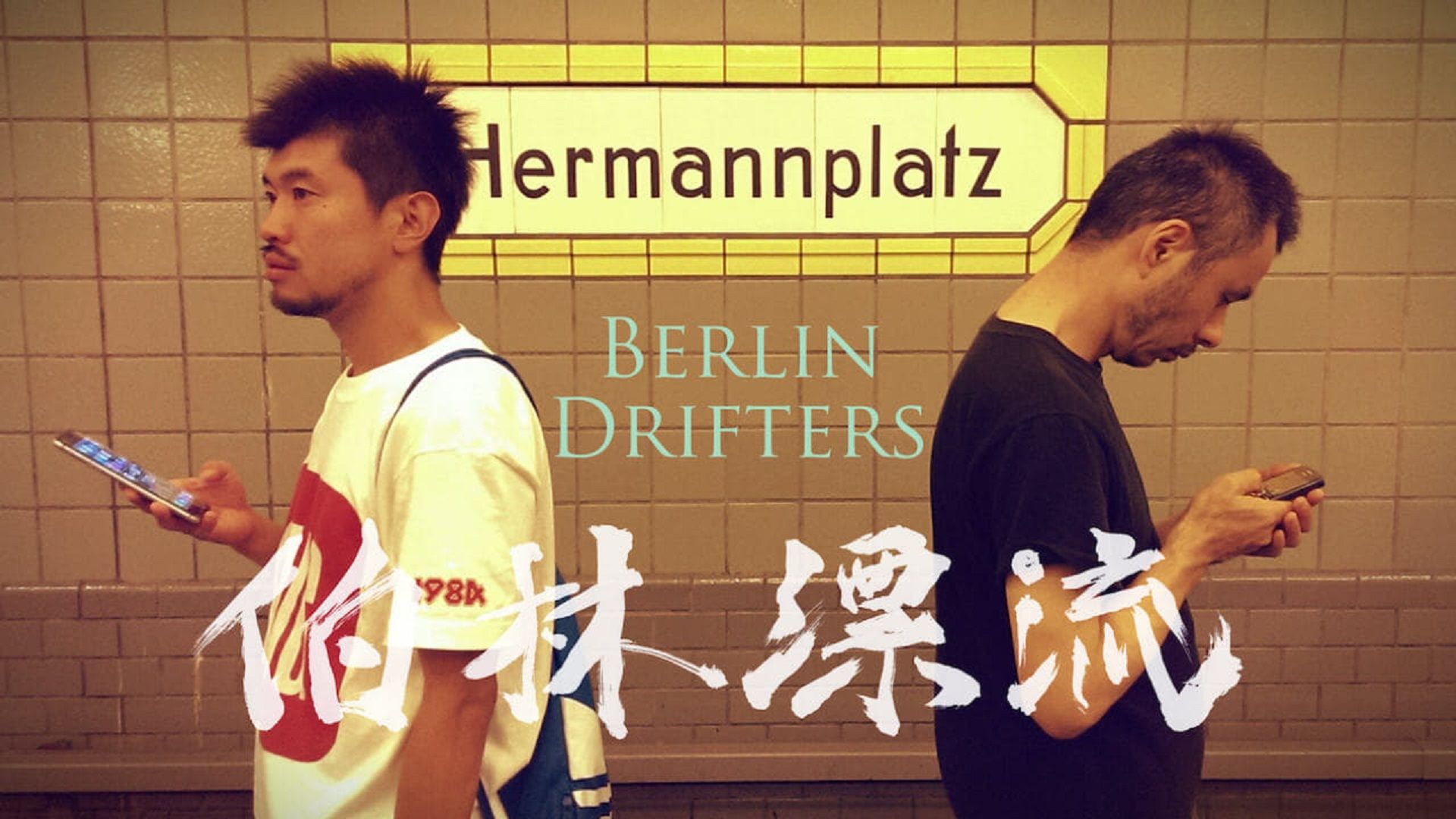 Berlin Drifters (2017) - Plex