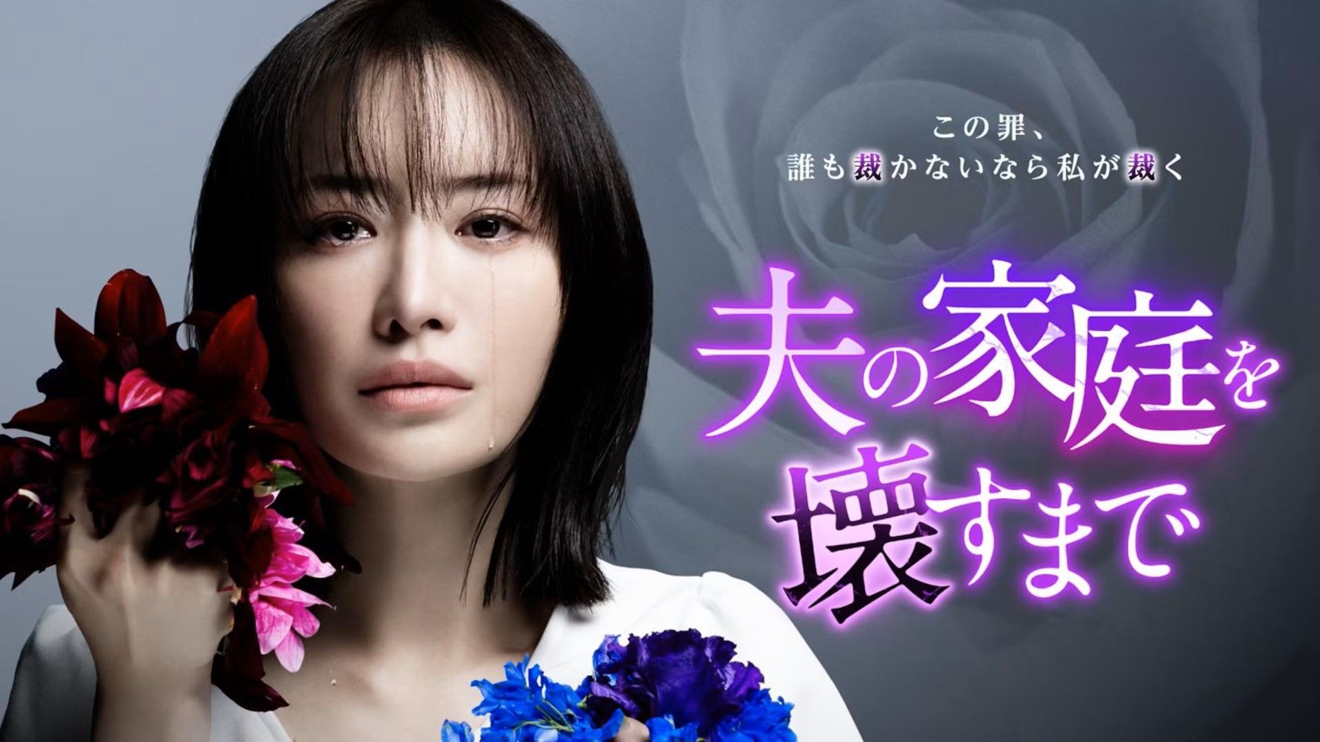 Until I Destroy My Husband's Family · Season 1 Episode 1 · Episode 1 - Plex