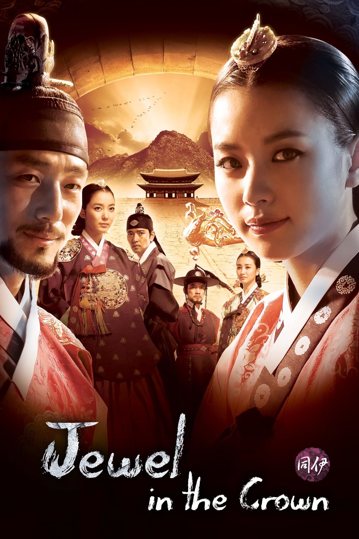 Watch Dong Yi (2010) TV Series Free Online - Plex