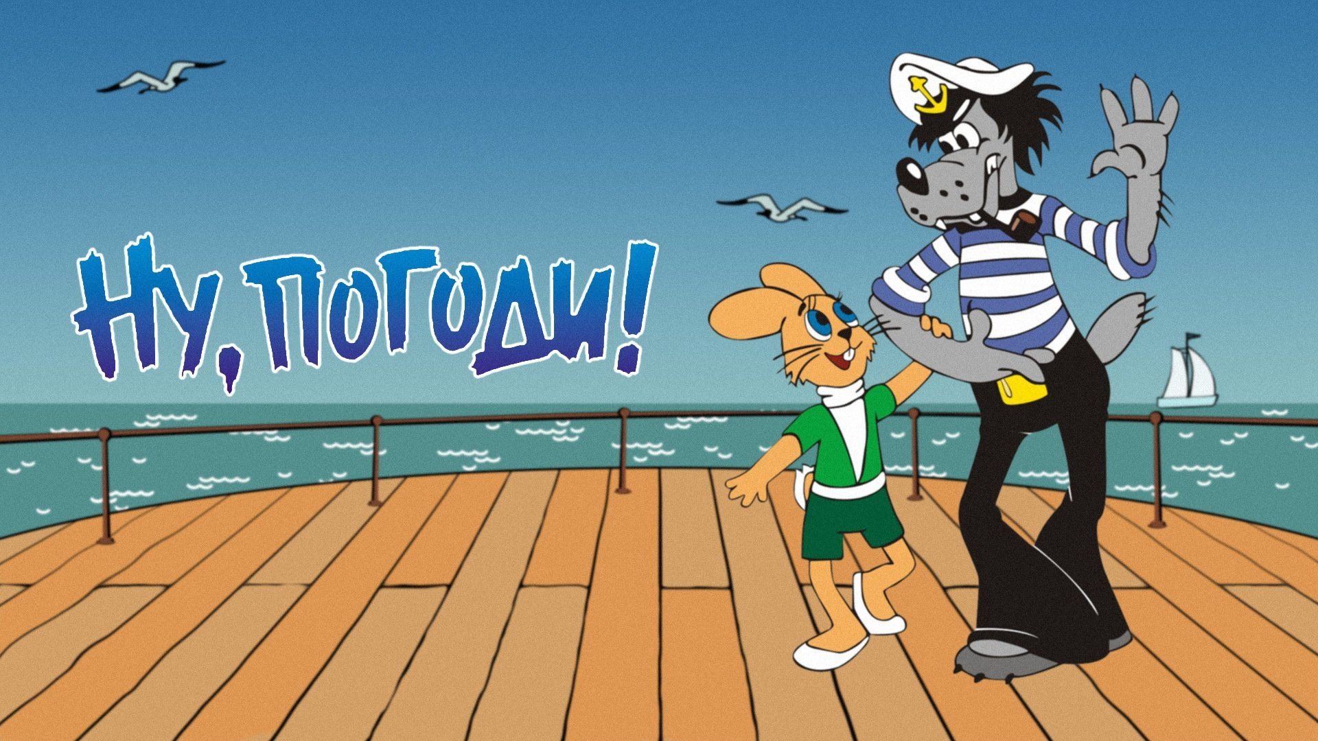 Свинья ну погоди пляж