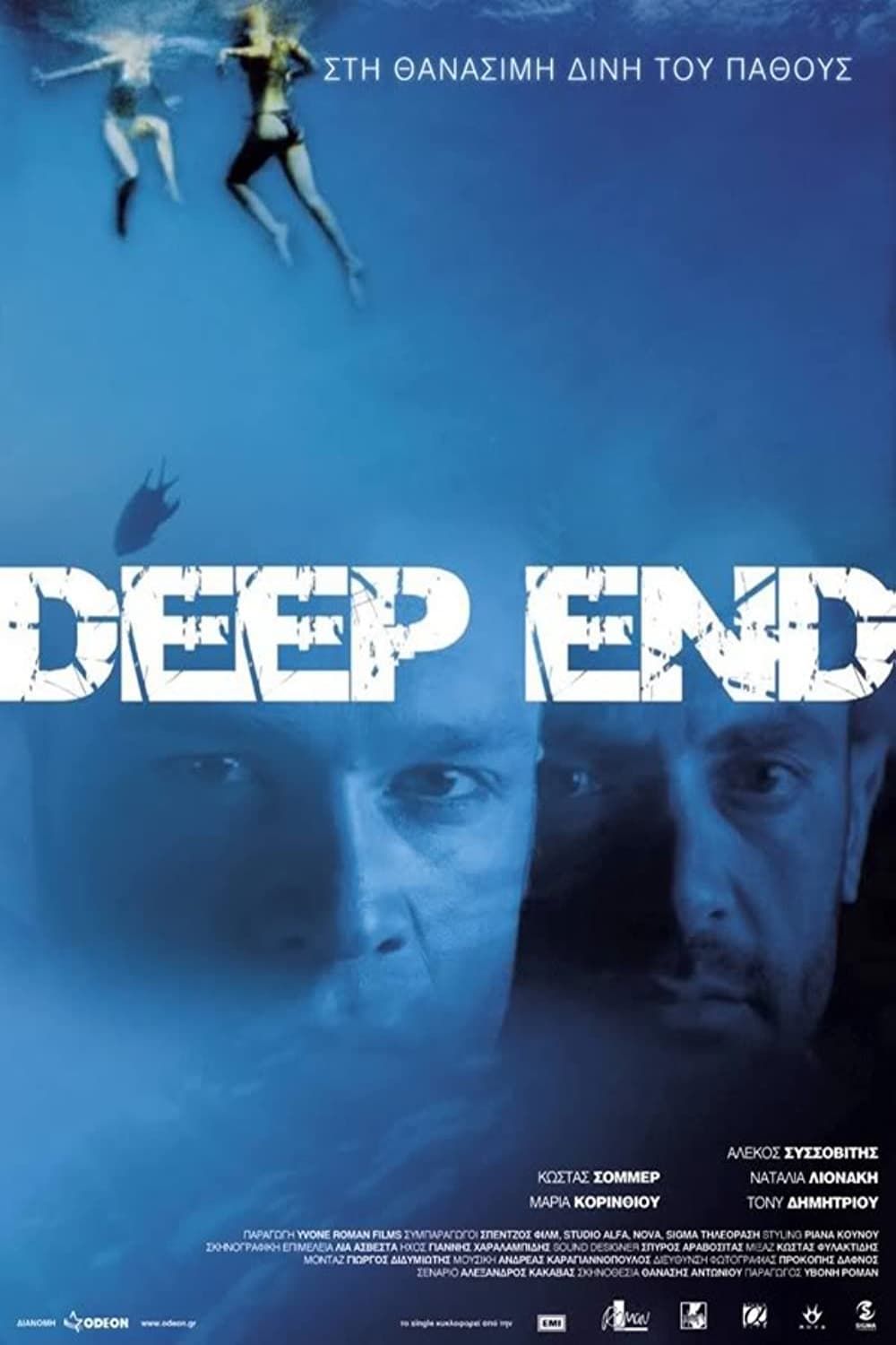 Deep End (2008) - Plex