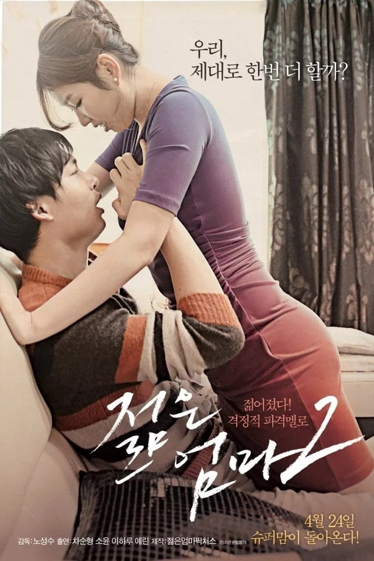 Young Mother 2 (2014) - Plex