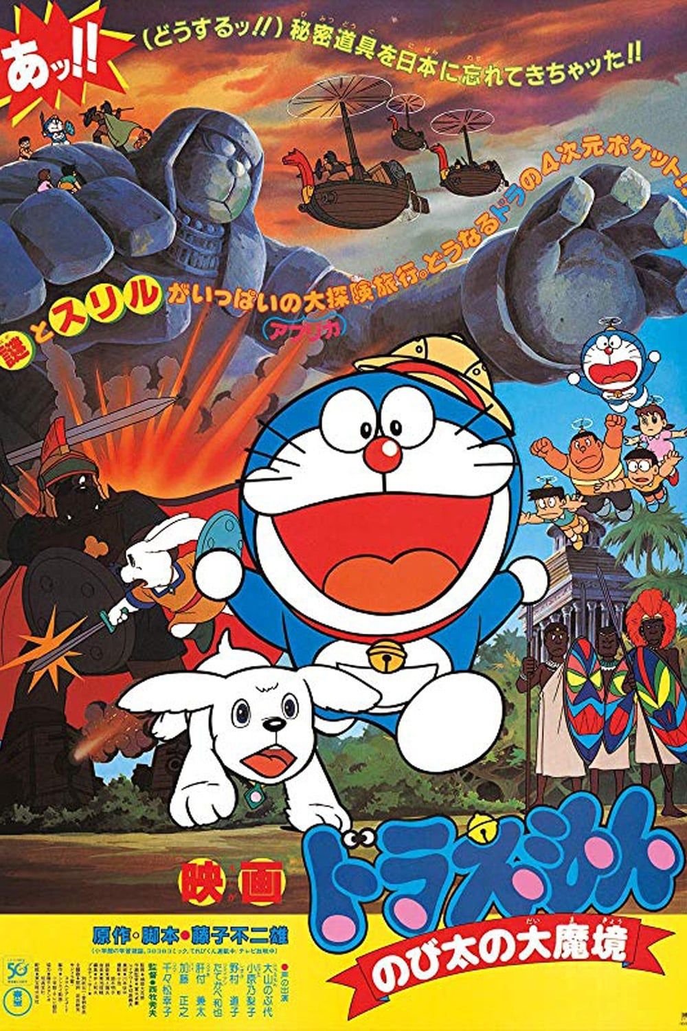 Doraemon: Nobita and the Haunts of Evil (1982) - Plex