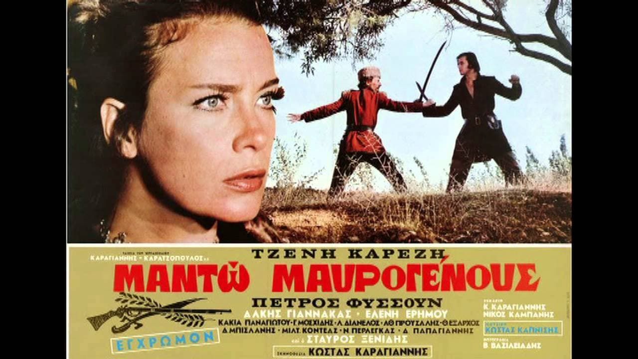 Manto Mavrogenous (1970) - Plex