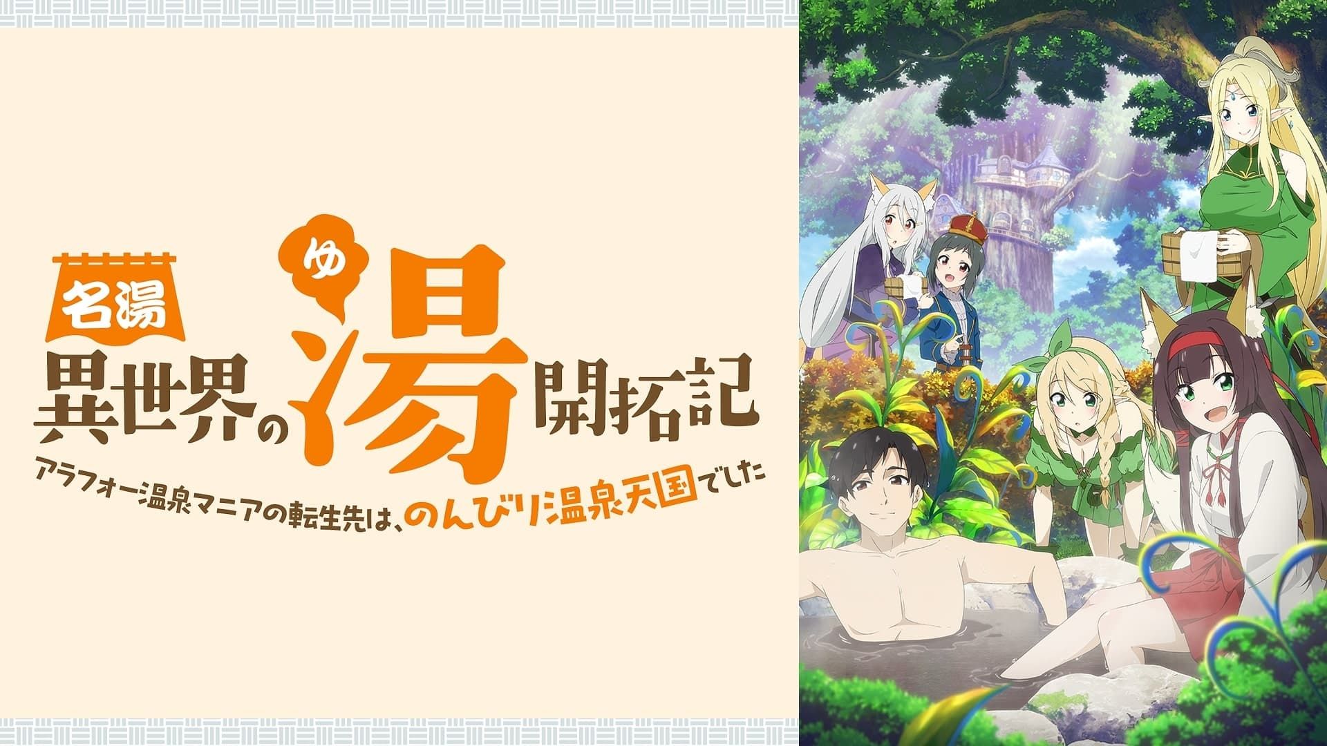 Watch Isekai Onsen Paradise · Season 1 Full Episodes Online - Plex