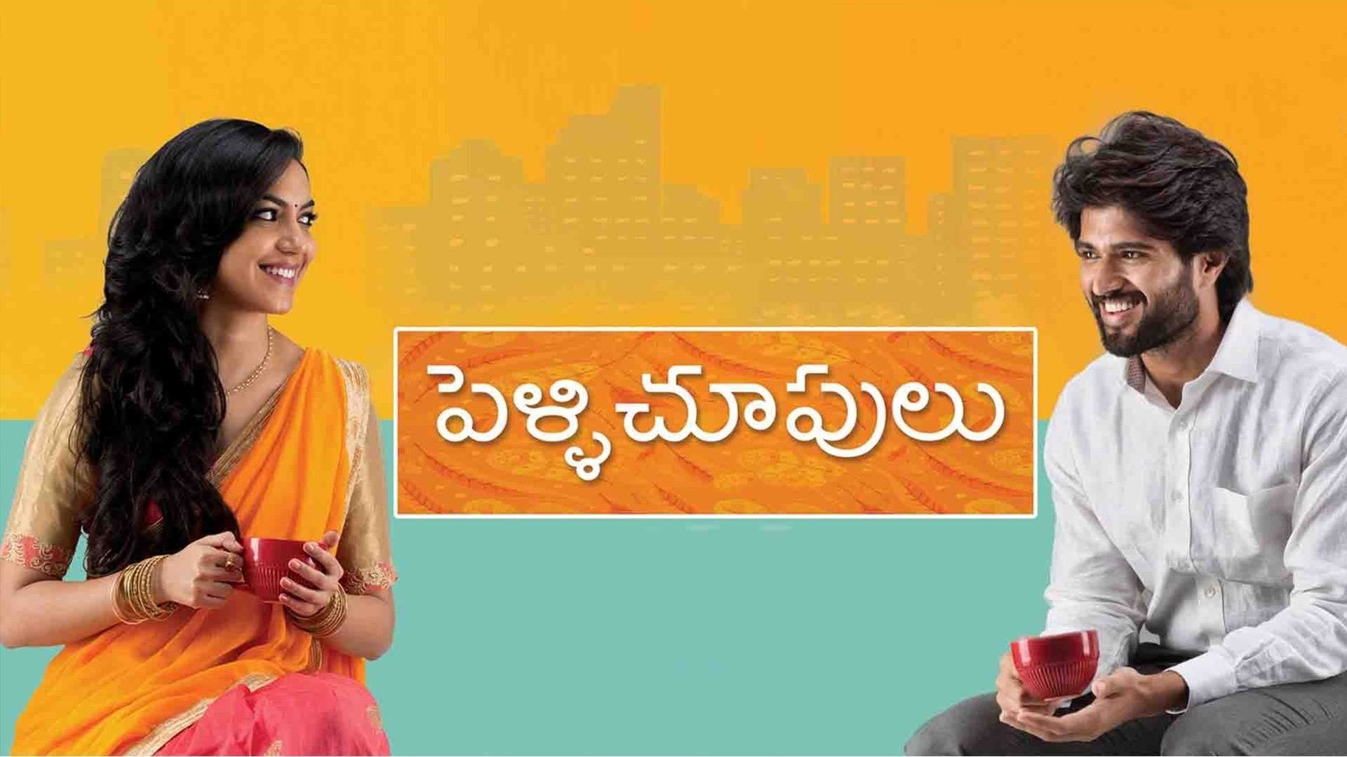 Watch Pelli Choopulu (2016) Full Movie Online Plex