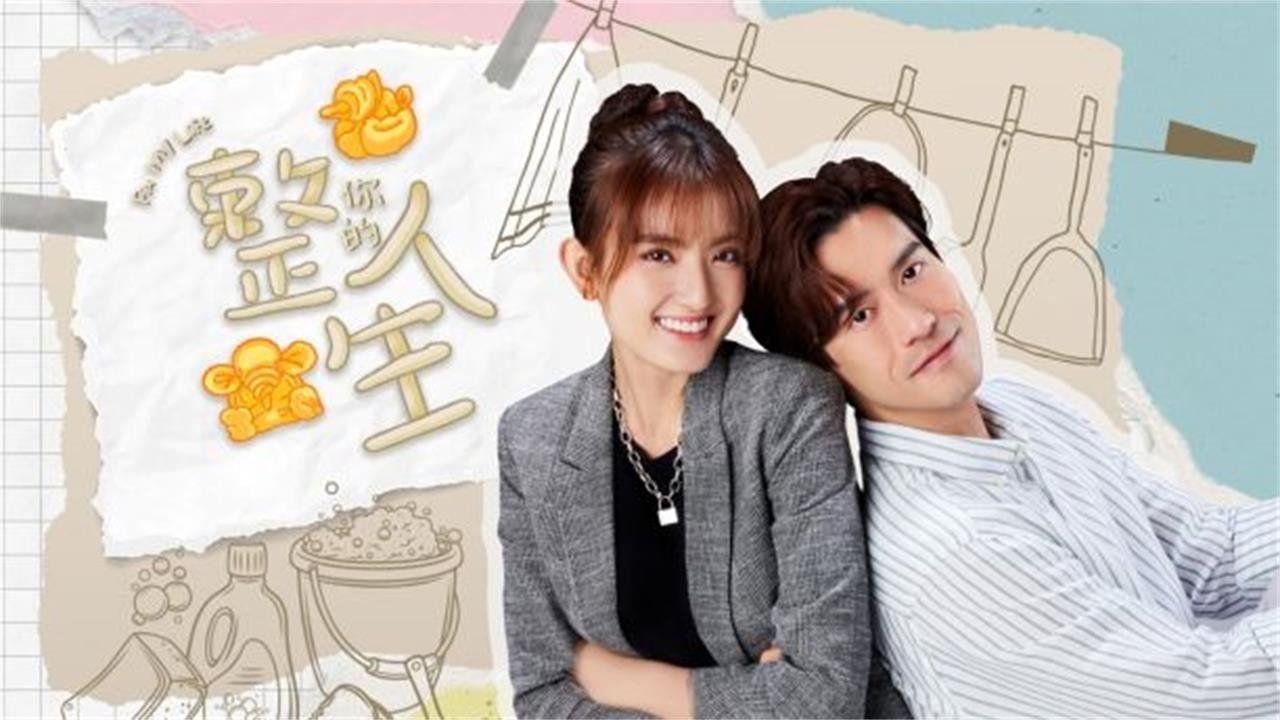 Fix My life (2023) Plex