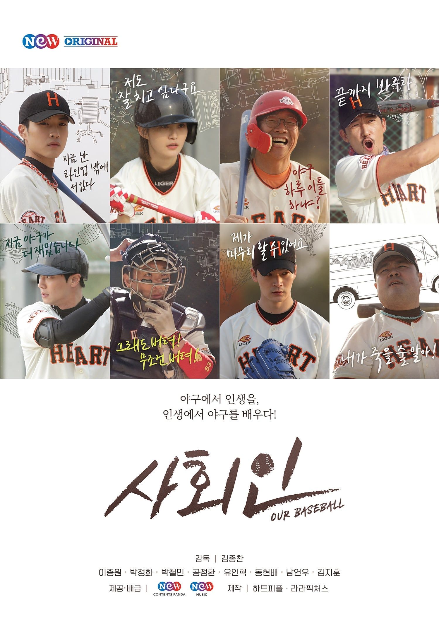 A League of Its Own: Hit Korean baseball movies at home — Korean Cultural  Center New York