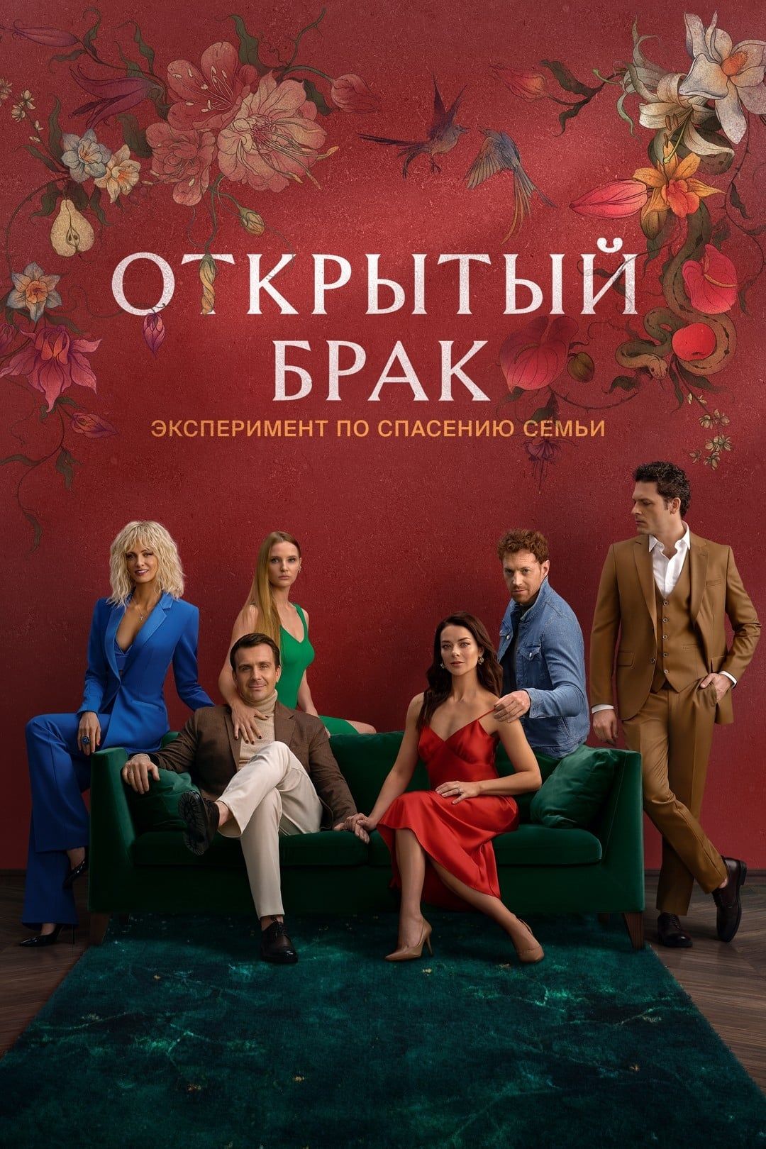 Open Marriage (2023) - Plex