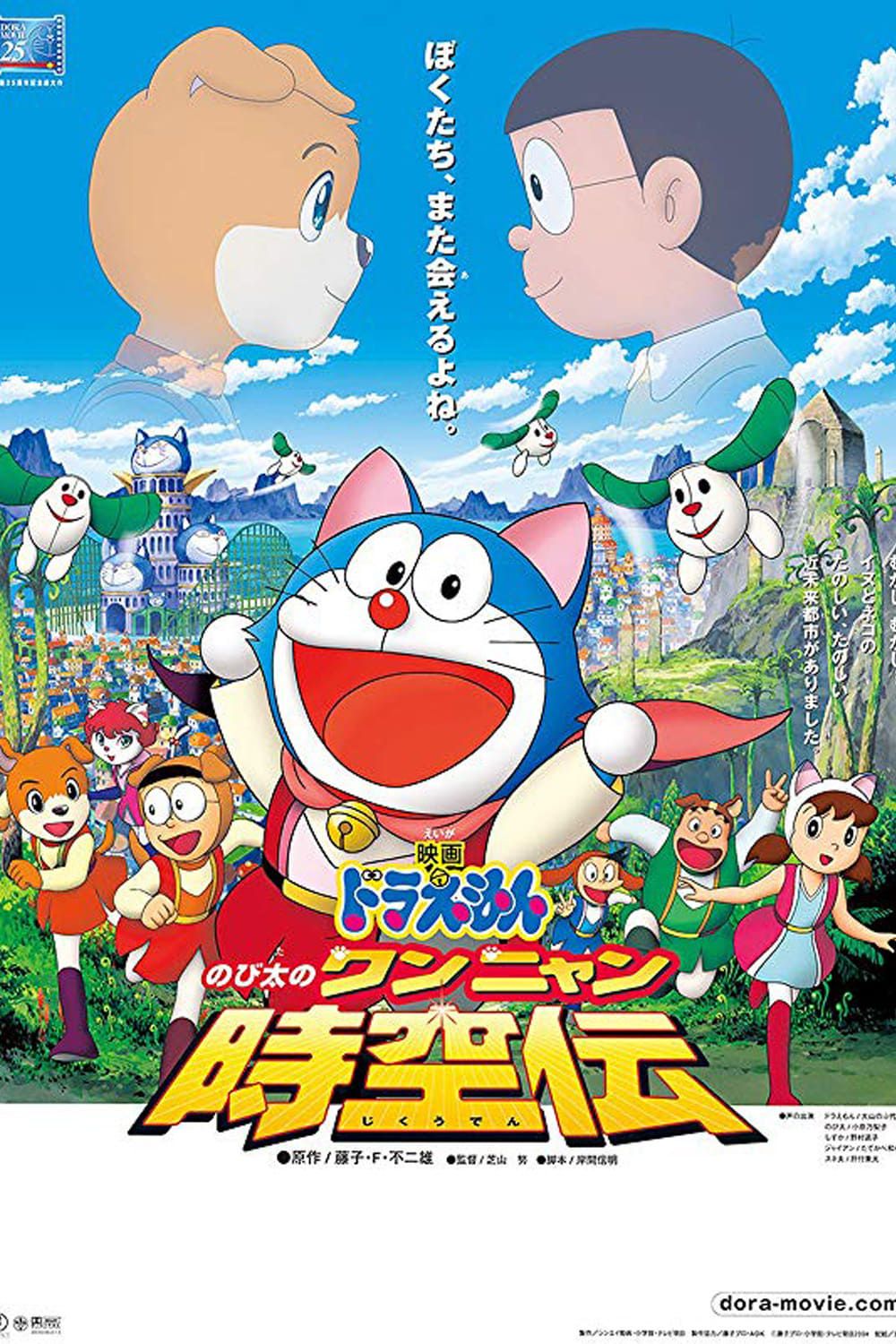 Doraemon: Nobita in the Wan-Nyan Spacetime Odyssey (2004) - Plex